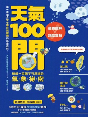 cover image of 天氣100問